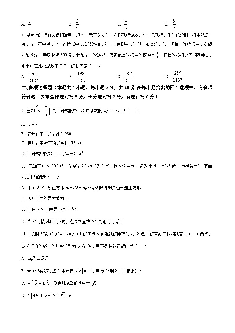 2024辽宁省部分高中高二上学期期末考试数学含解析第2页