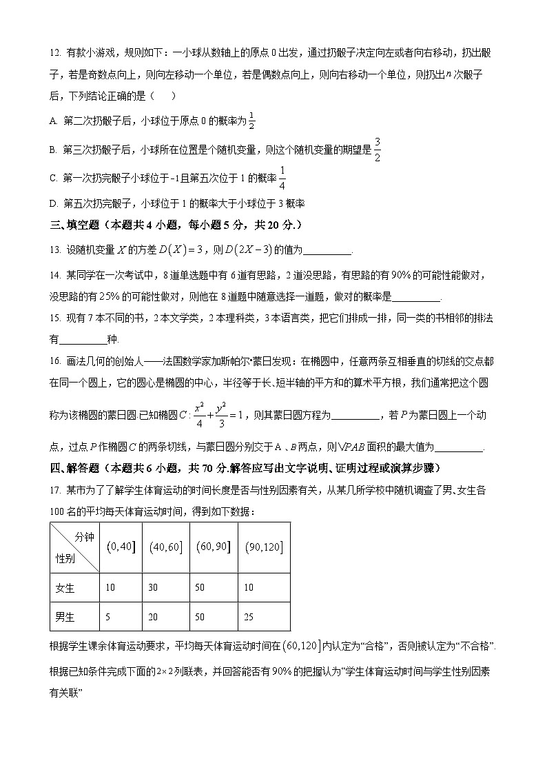 2024辽宁省部分高中高二上学期期末考试数学含解析第3页