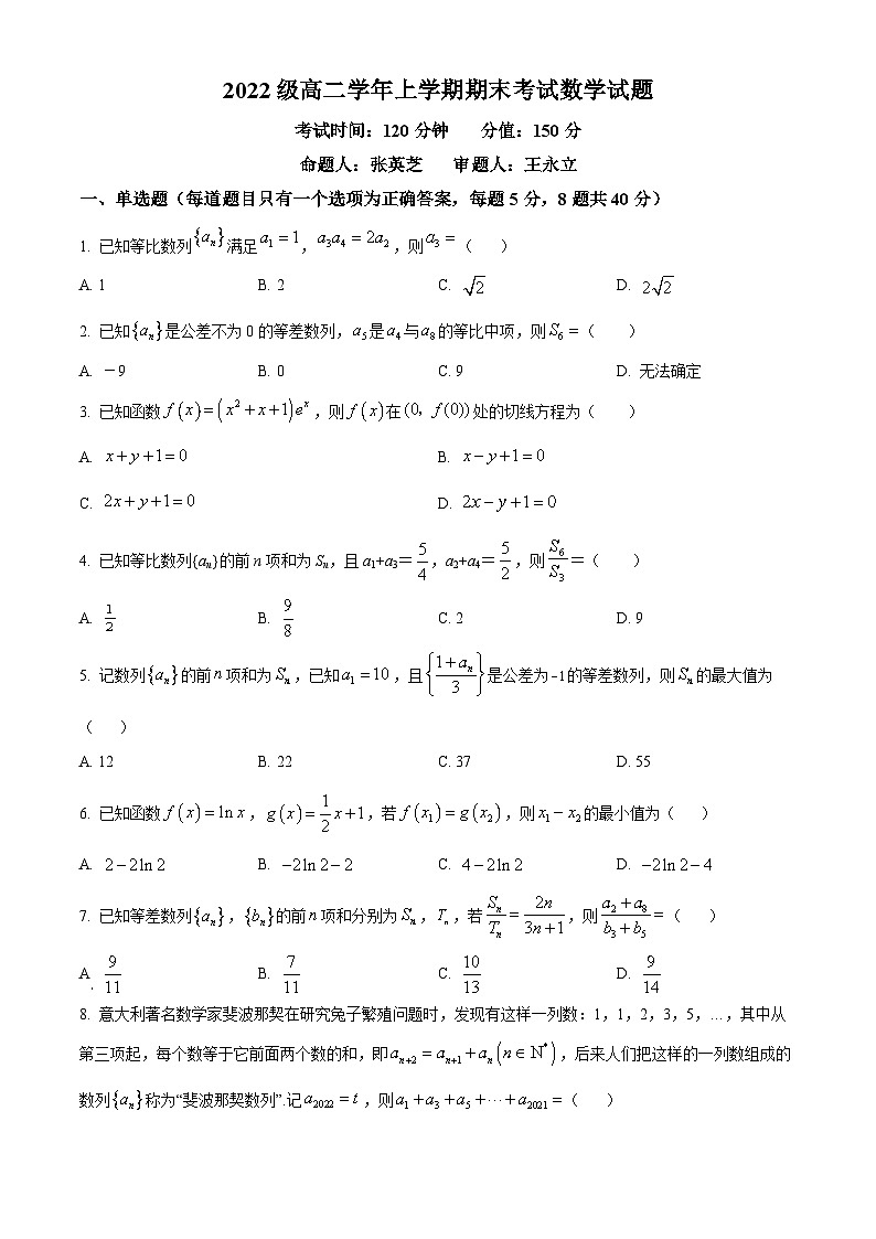 2024省牡丹江一中高二上学期期末考试数学含解析第1页