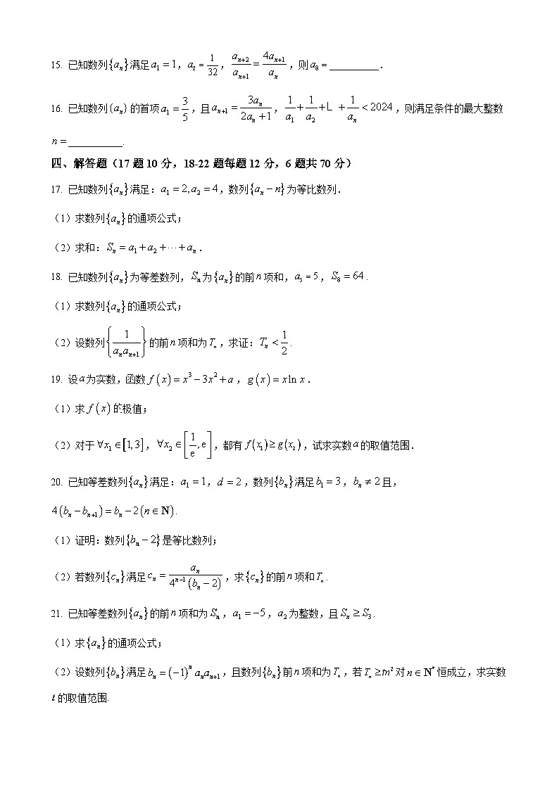 2024省牡丹江一中高二上学期期末考试数学含解析第3页