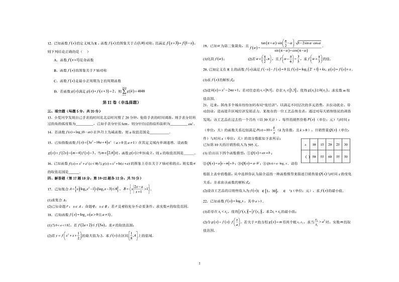 河南省鹤壁市2023-2024学年高一上学期第三次段考数学试题（PDF版附解析）02