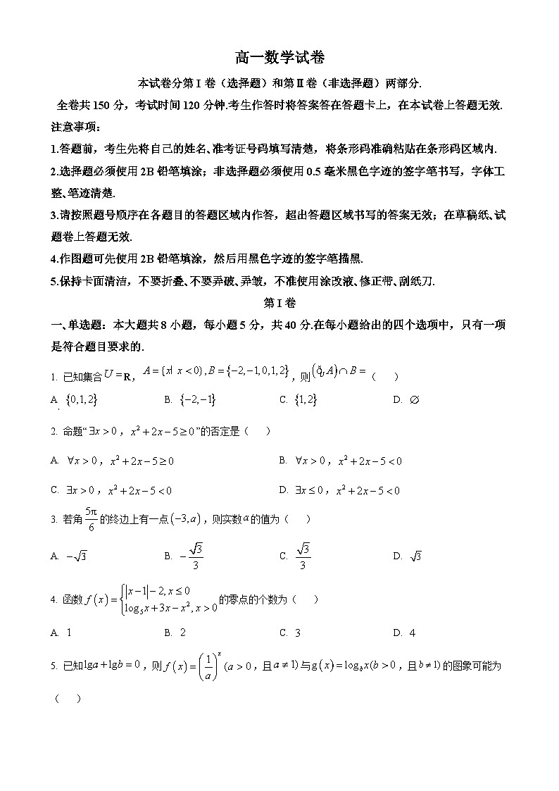 黑龙江省齐齐哈尔市2023-2024学年高一上学期期末数学试题（Word版附解析）01