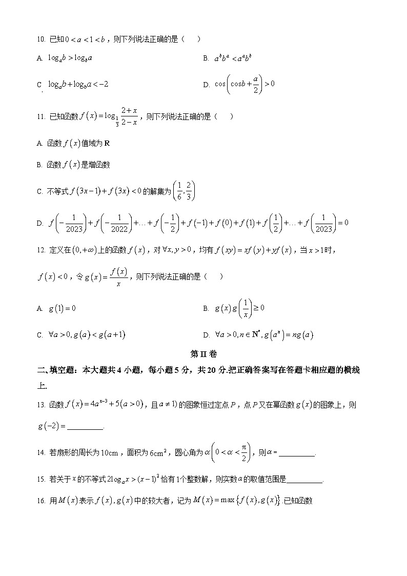 黑龙江省齐齐哈尔市2023-2024学年高一上学期期末数学试题（Word版附解析）03