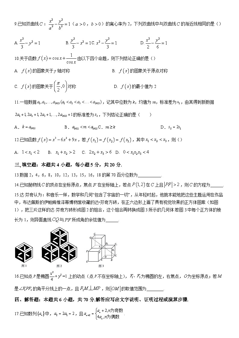 湖北省天门中学、仙桃中学2023-2024学年高二上学期优录班第二次联考数学试题（Word版附答案）第2页