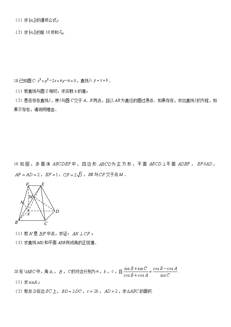 湖北省天门中学、仙桃中学2023-2024学年高二上学期优录班第二次联考数学试题（Word版附答案）第3页