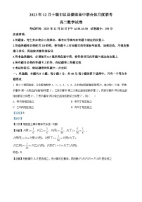 湖北省十堰市区县普通高中联合体2023-2024学年高二上学期12月联考数学试题（Word版附解析）