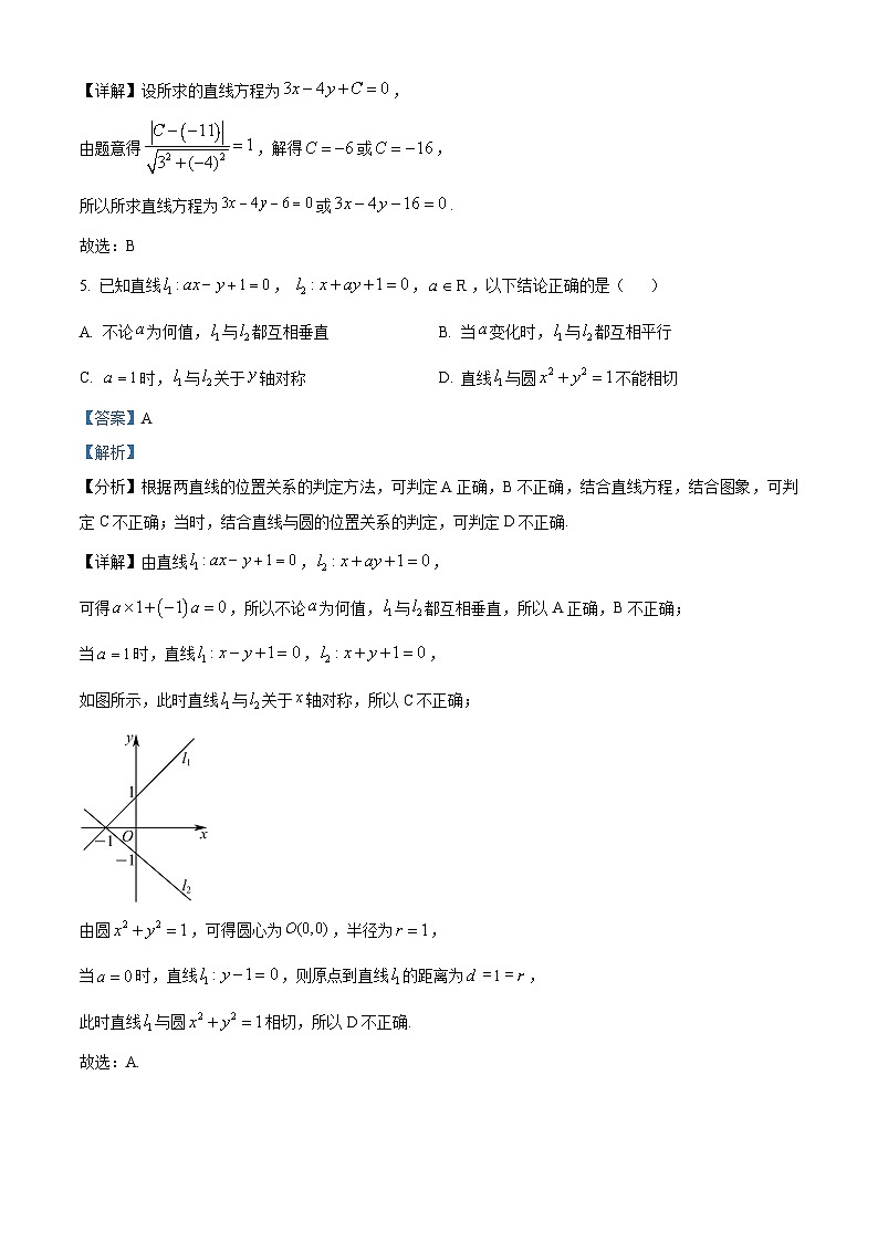 湖北省十堰市区县普通高中联合体2023-2024学年高二上学期12月联考数学试题（Word版附解析）第3页