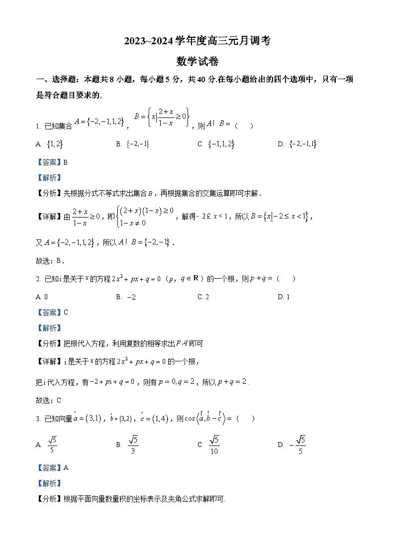 湖北省武汉市江岸区2024届高三上学期1月调考数学试题（Word版附解析）01