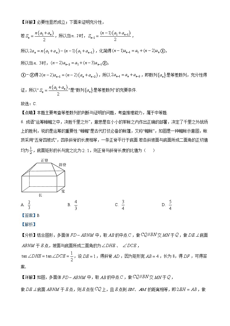 湖北省武汉市江岸区2024届高三上学期1月调考数学试题（Word版附解析）03