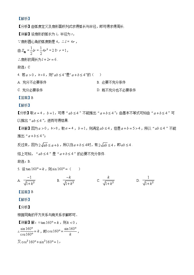 湖北省宜昌市葛洲坝中学2023-2024学年高一上学期1月月考数学试题（Word版附解析）第2页