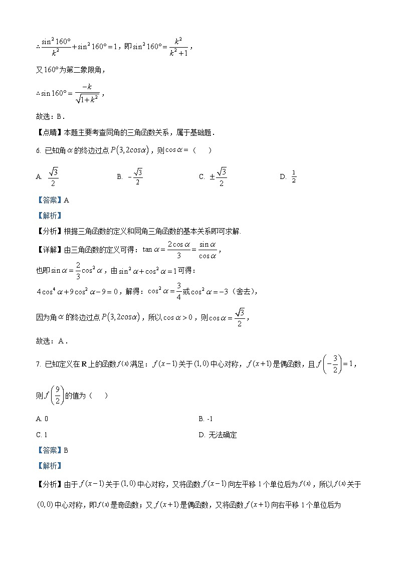 湖北省宜昌市葛洲坝中学2023-2024学年高一上学期1月月考数学试题（Word版附解析）第3页