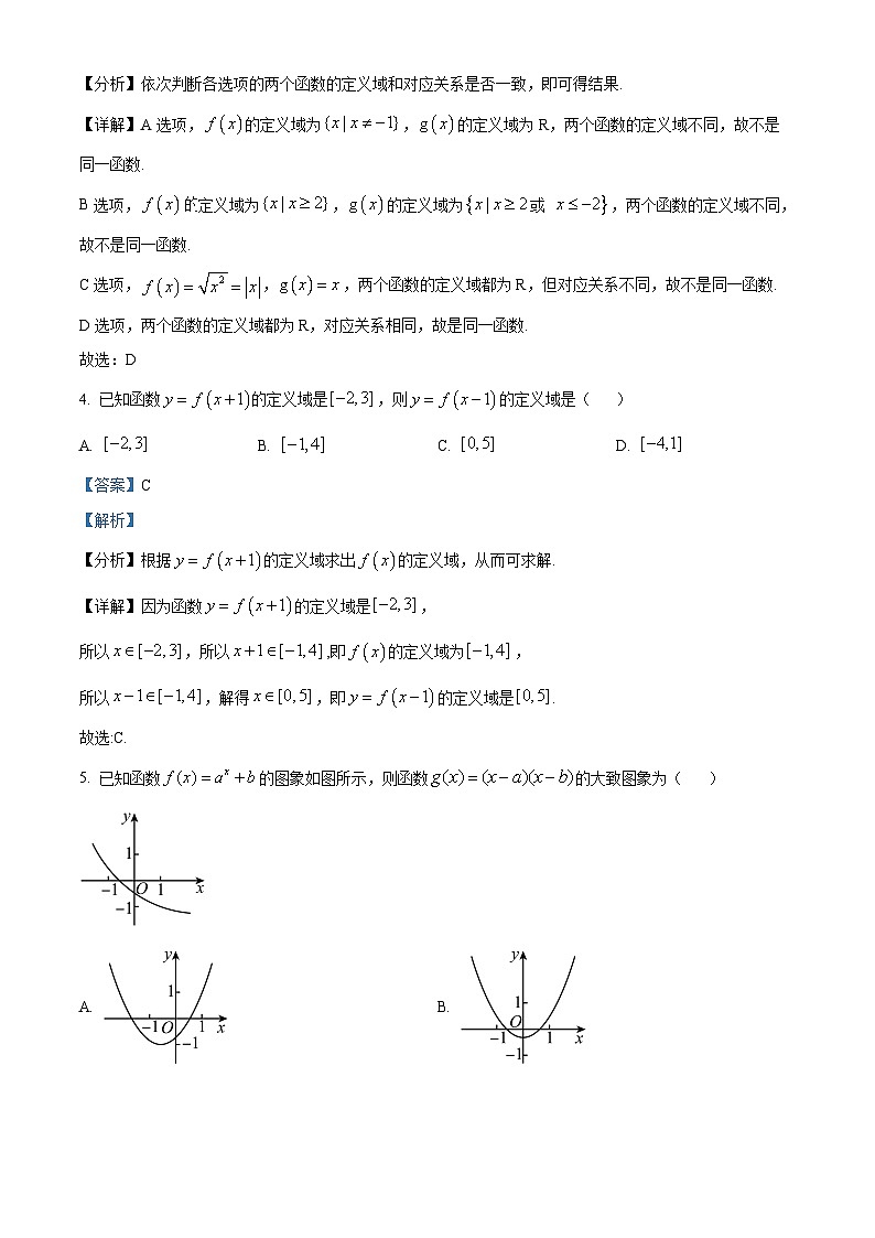 湖南省郴州市“十校联盟”2023-2024学年高一上学期期末模拟数学试题（Word版附解析）第2页