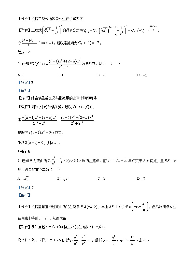 湖南省长沙市湖南师大附中2024届高三上学期月考数学试题（五）（Word版附解析）02