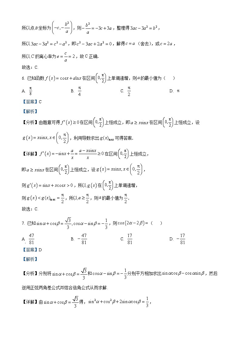 湖南省长沙市湖南师大附中2024届高三上学期月考数学试题（五）（Word版附解析）03