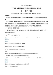 湖南省长沙市平高教育集团六校2023-2024学年高一上学期期末质量检测数学试题（Word版附解析）