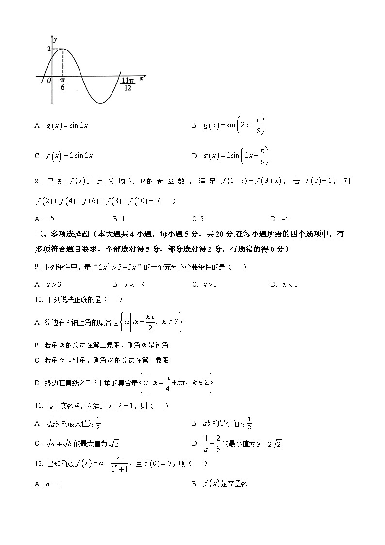 云南省大理白族自治州2023-2024学年高一上学期期末数学试题（Word版附解析）第2页