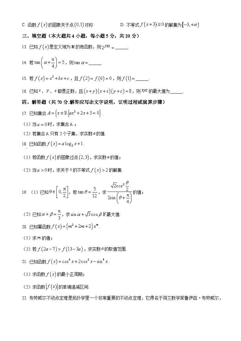 云南省大理白族自治州2023-2024学年高一上学期期末数学试题（Word版附解析）第3页