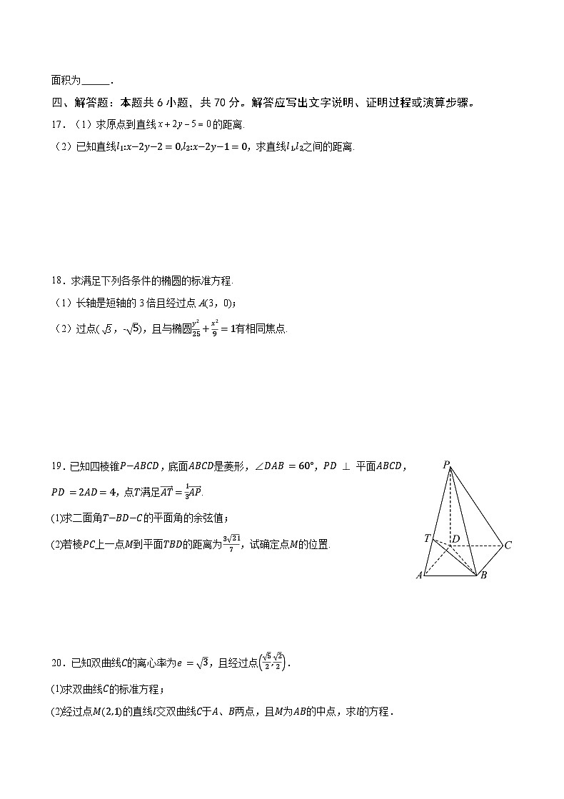 重庆市缙云教育联盟2023-2024学年高二上学期期末数学试题（Word版附解析）第3页