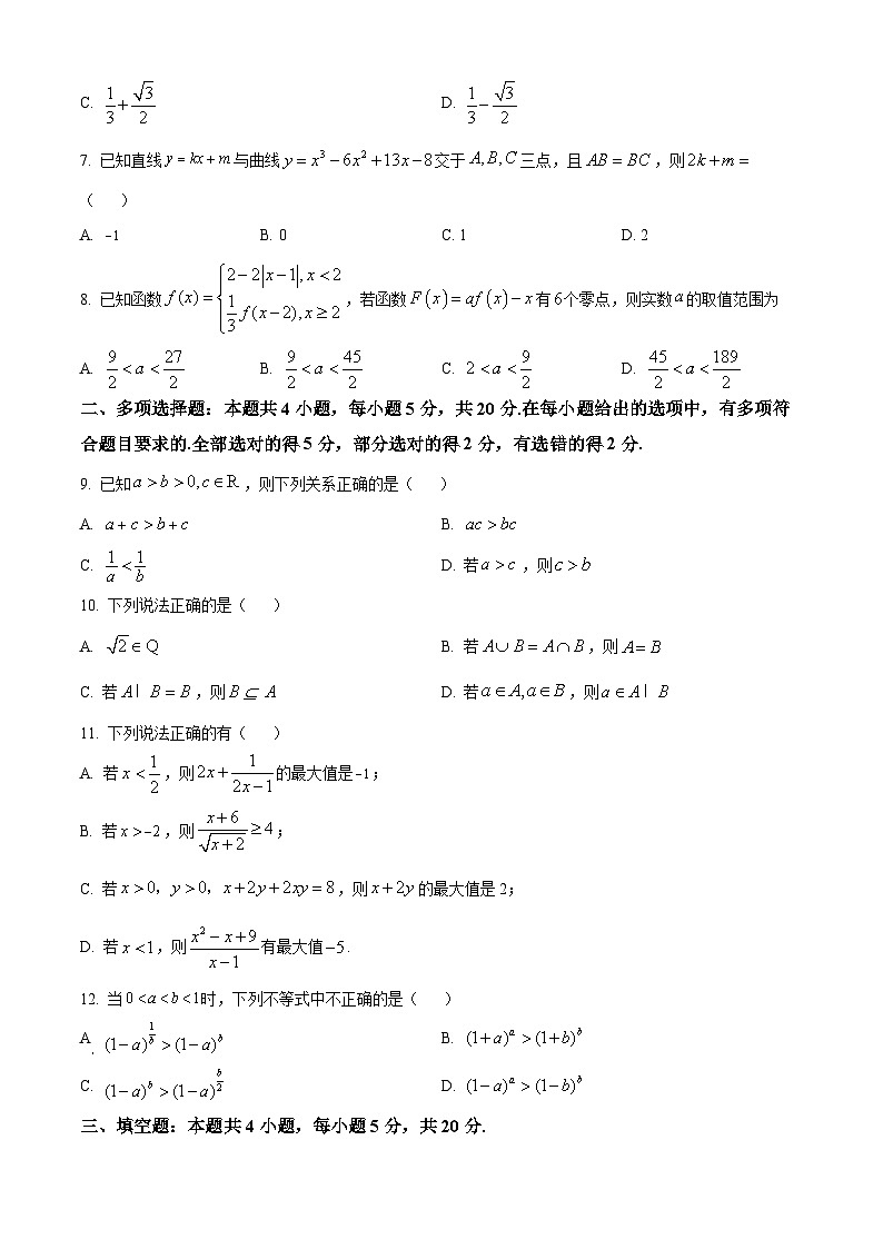 重庆市缙云教育联盟2023-2024学年高一上学期期末数学试题（Word版附解析）第2页