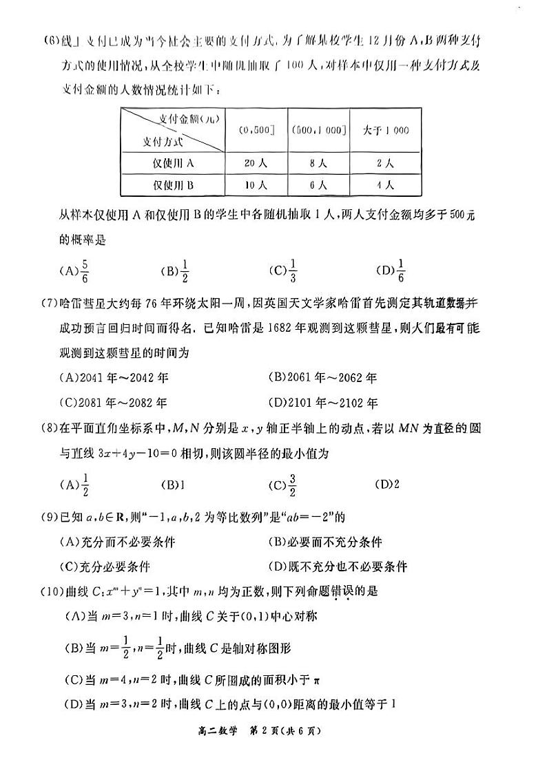 北京市东城区2023-2024学年高二上学期期末统一检测数学试卷02