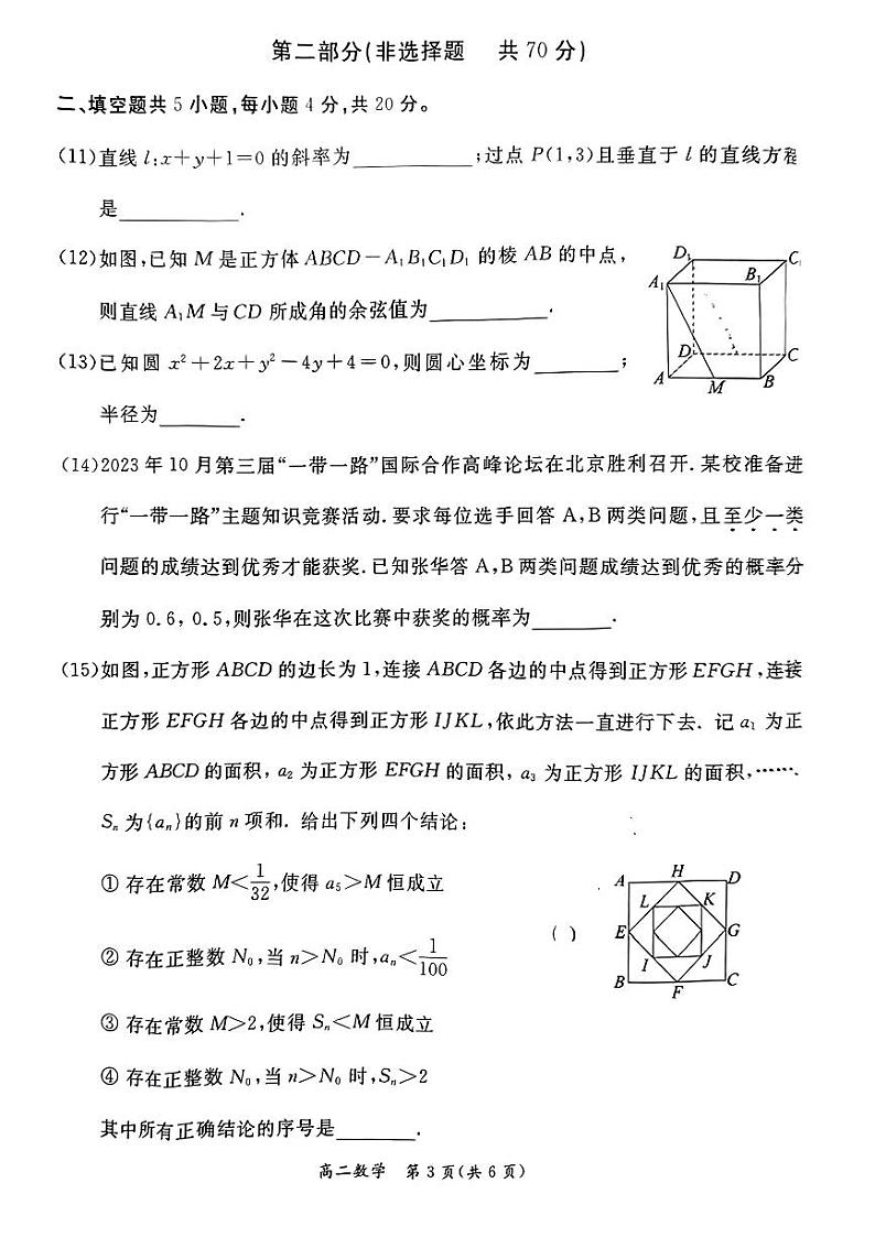 北京市东城区2023-2024学年高二上学期期末统一检测数学试卷03