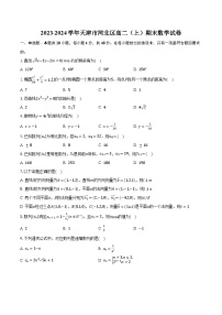 2023-2024学年天津市河北区高二（上）期末数学试卷（含解析）
