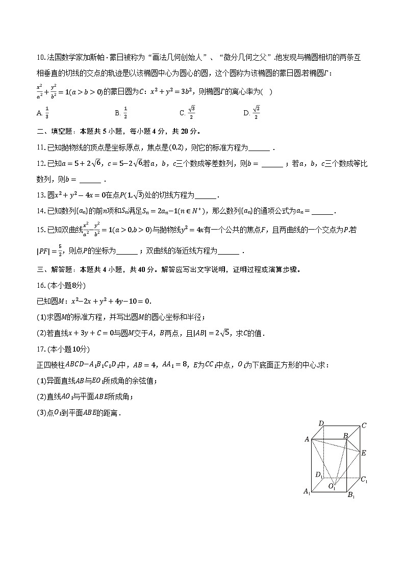 2023-2024学年天津市河北区高二（上）期末数学试卷（含解析）02