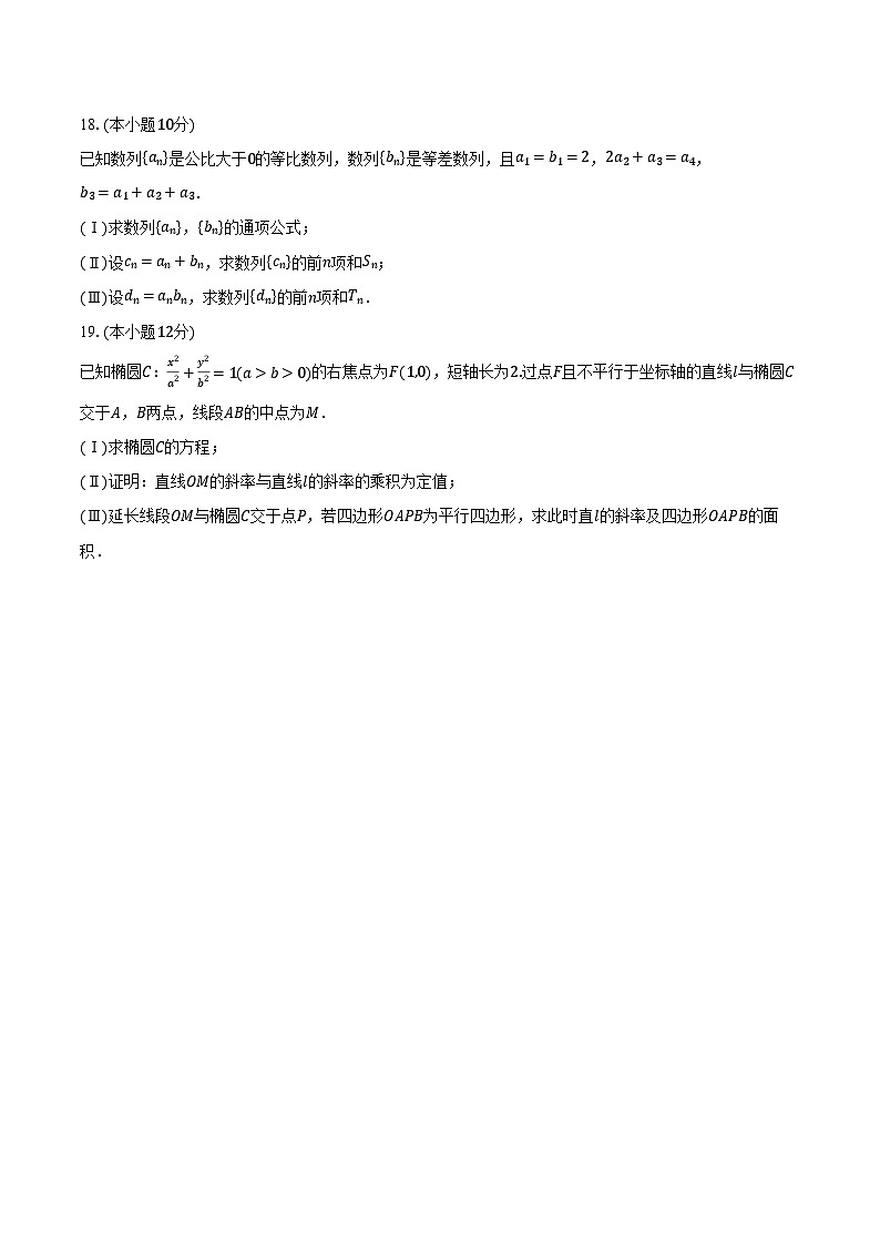 2023-2024学年天津市河北区高二（上）期末数学试卷（含解析）03