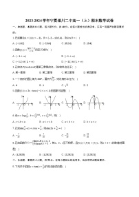 2023-2024学年宁夏银川二中高一（上）期末数学试卷（含解析）