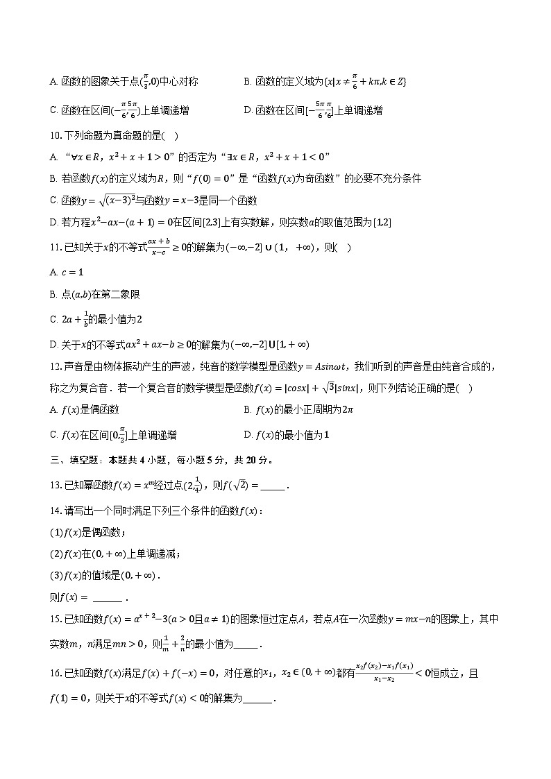 2023-2024学年宁夏银川二中高一（上）期末数学试卷（含解析）02