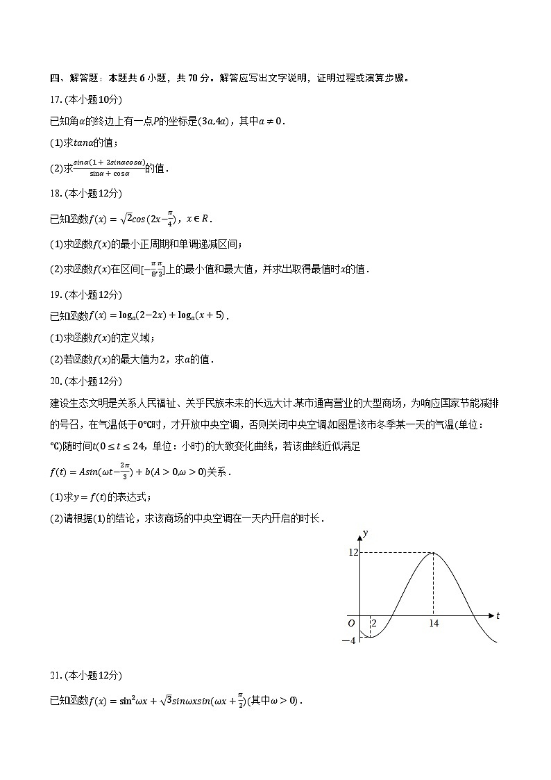 2023-2024学年宁夏银川二中高一（上）期末数学试卷（含解析）03