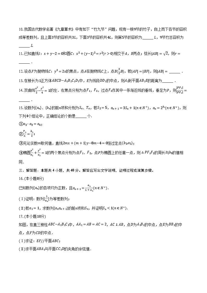 2023-2024学年天津市和平区高二（上）期末数学试卷（含解析）02