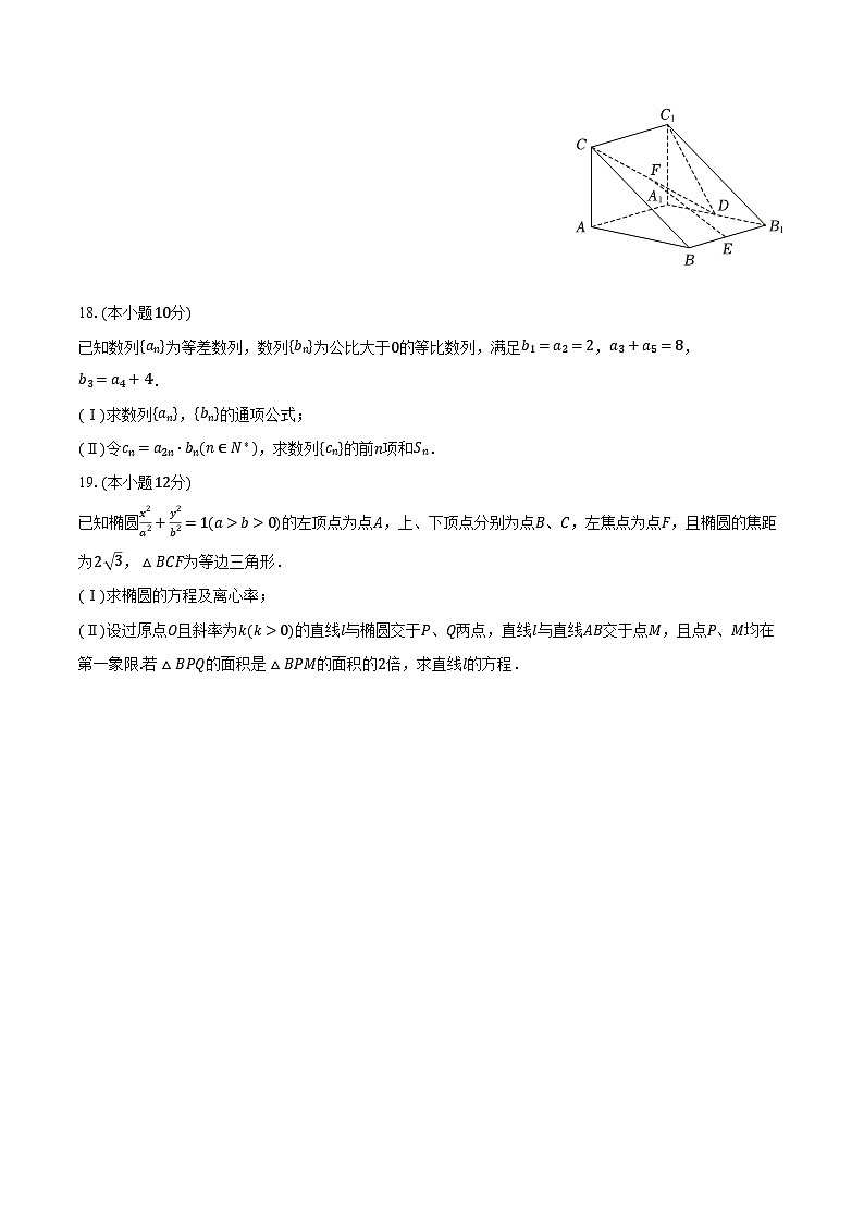2023-2024学年天津市和平区高二（上）期末数学试卷（含解析）03