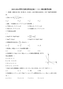 2023-2024学年天津市河北区高一（上）期末数学试卷（含解析）