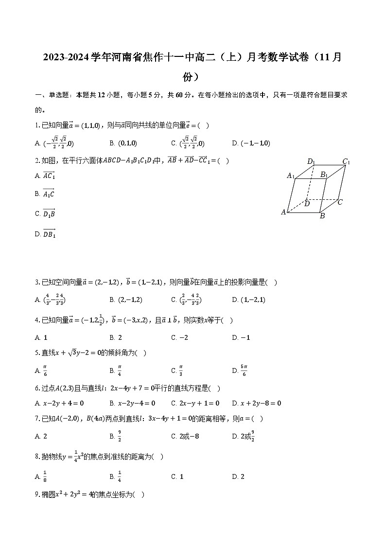 2023-2024学年河南省焦作十一中高二（上）月考数学试卷（11月份）（含解析）01