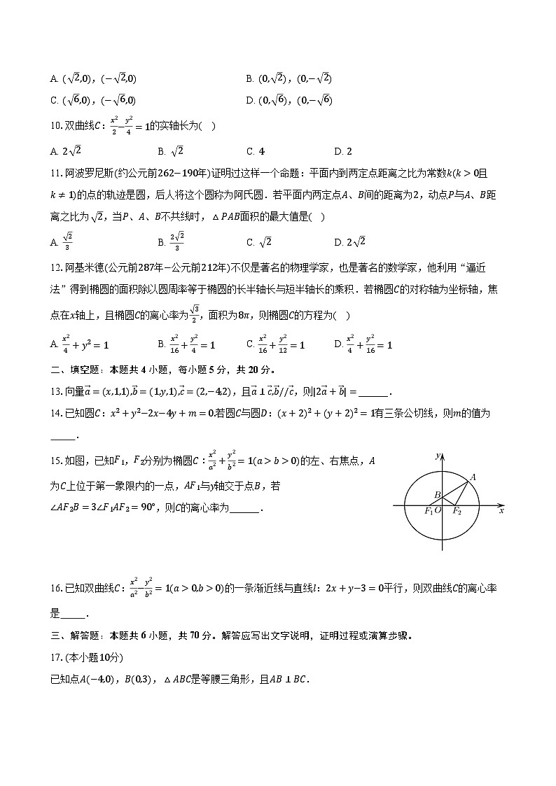 2023-2024学年河南省焦作十一中高二（上）月考数学试卷（11月份）（含解析）02