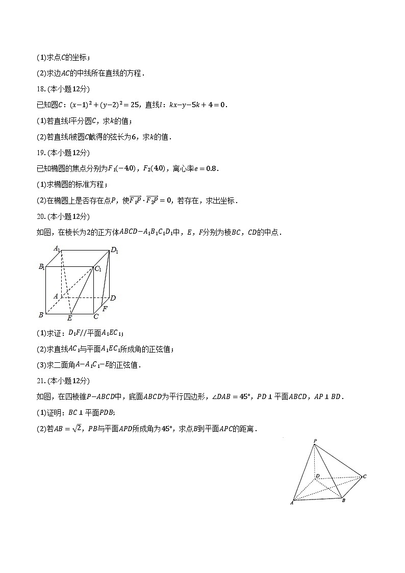 2023-2024学年河南省焦作十一中高二（上）月考数学试卷（11月份）（含解析）03
