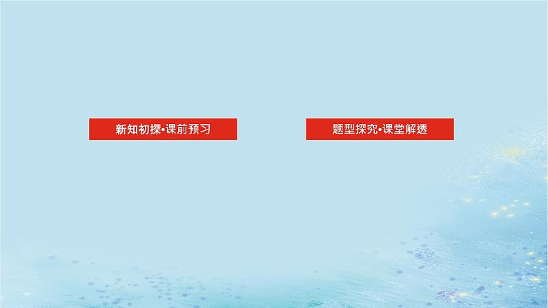 新教材2023版高中数学第3章圆锥曲线与方程3.4曲线与方程课件湘教版选择性必修第一册02