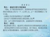新教材2023版高中数学第3章圆锥曲线与方程3.4曲线与方程课件湘教版选择性必修第一册