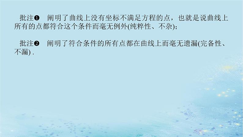 新教材2023版高中数学第3章圆锥曲线与方程3.4曲线与方程课件湘教版选择性必修第一册06
