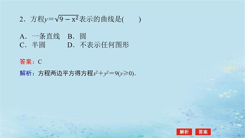 新教材2023版高中数学第3章圆锥曲线与方程3.4曲线与方程课件湘教版选择性必修第一册08