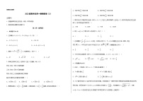 2023年高中考试数学模考适应模拟卷03（新高考专用）（原卷版）