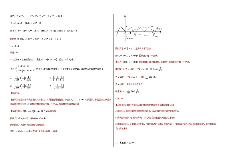 2023年高中考试数学模考适应模拟卷04（新高考专用）（答案版）第3页