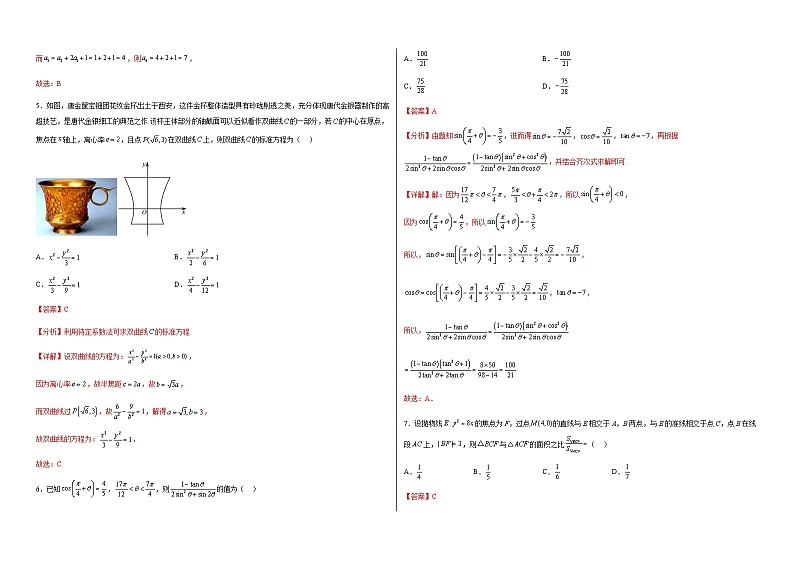 2023年高中考试数学模考适应模拟卷05（新高考专用）（答案版）第2页