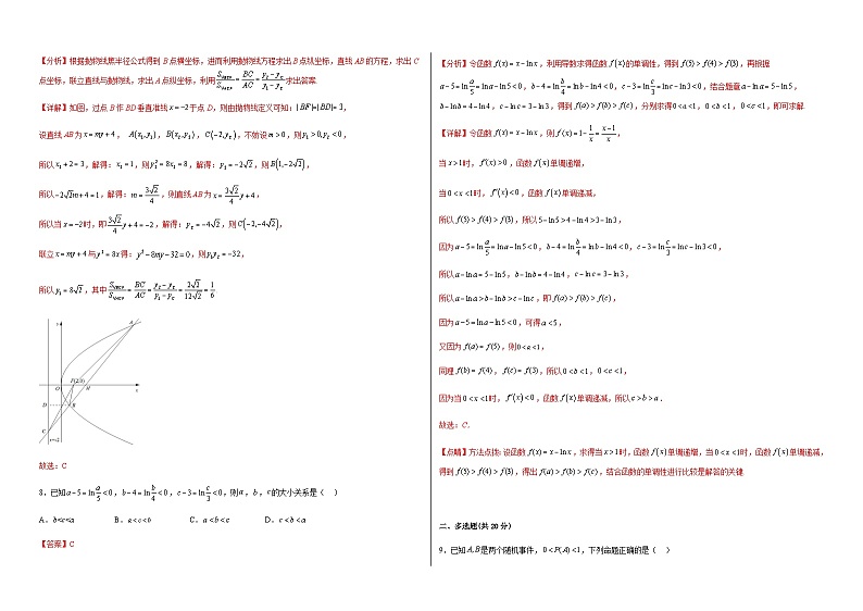 2023年高中考试数学模考适应模拟卷05（新高考专用）（答案版）第3页