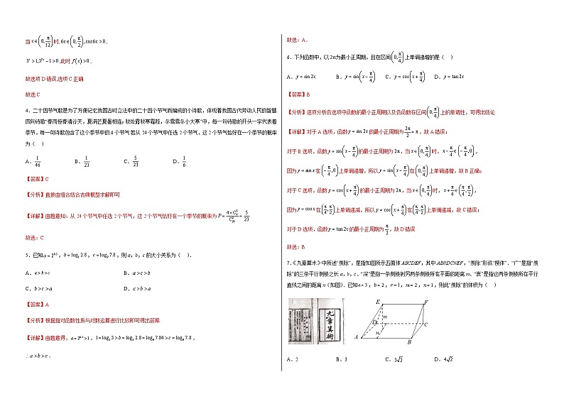 新高中考试数学名师二模模拟卷（1）（答案版）第2页