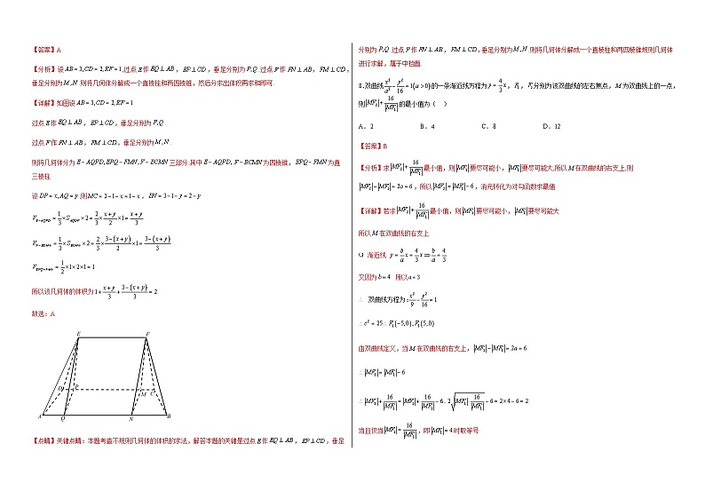 新高中考试数学名师二模模拟卷（1）（答案版）第3页