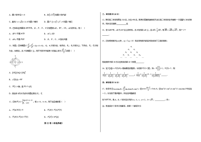 新高中考试数学名师二模模拟卷（1）（原卷版）第2页