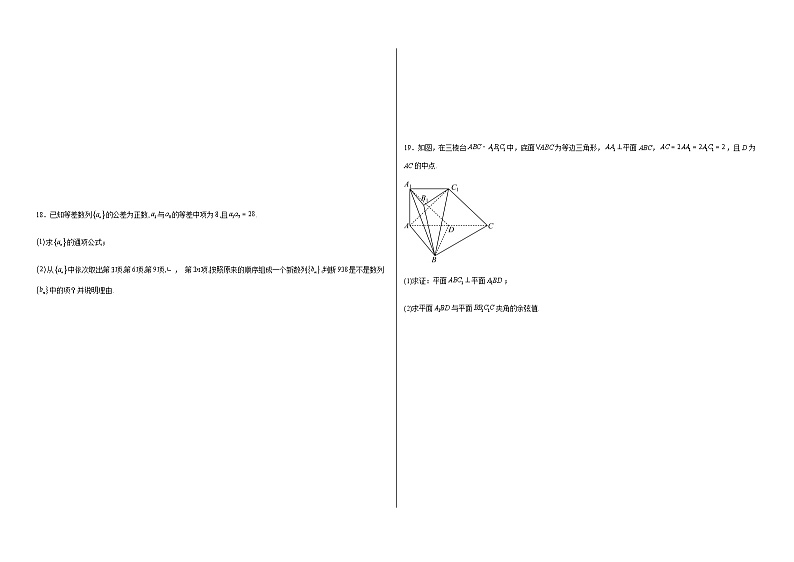 新高中考试数学名师二模模拟卷（1）（原卷版）第3页