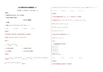 新高中考试数学名师二模模拟卷（2）（答案版）